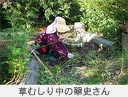 翠史さん