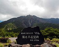 湯之平展望所